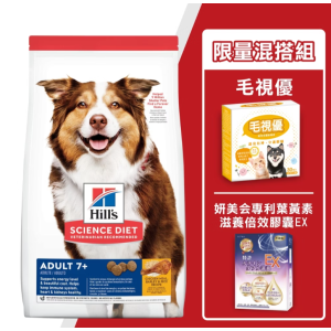 希爾思-成犬7歲以上(雞肉食譜)原顆粒 7.5KG+東森寵物毛視優+妍美会葉黃素 優惠組合