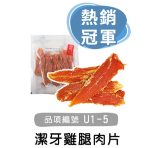 御天犬超值包 U1-5雞腿肉片 360g