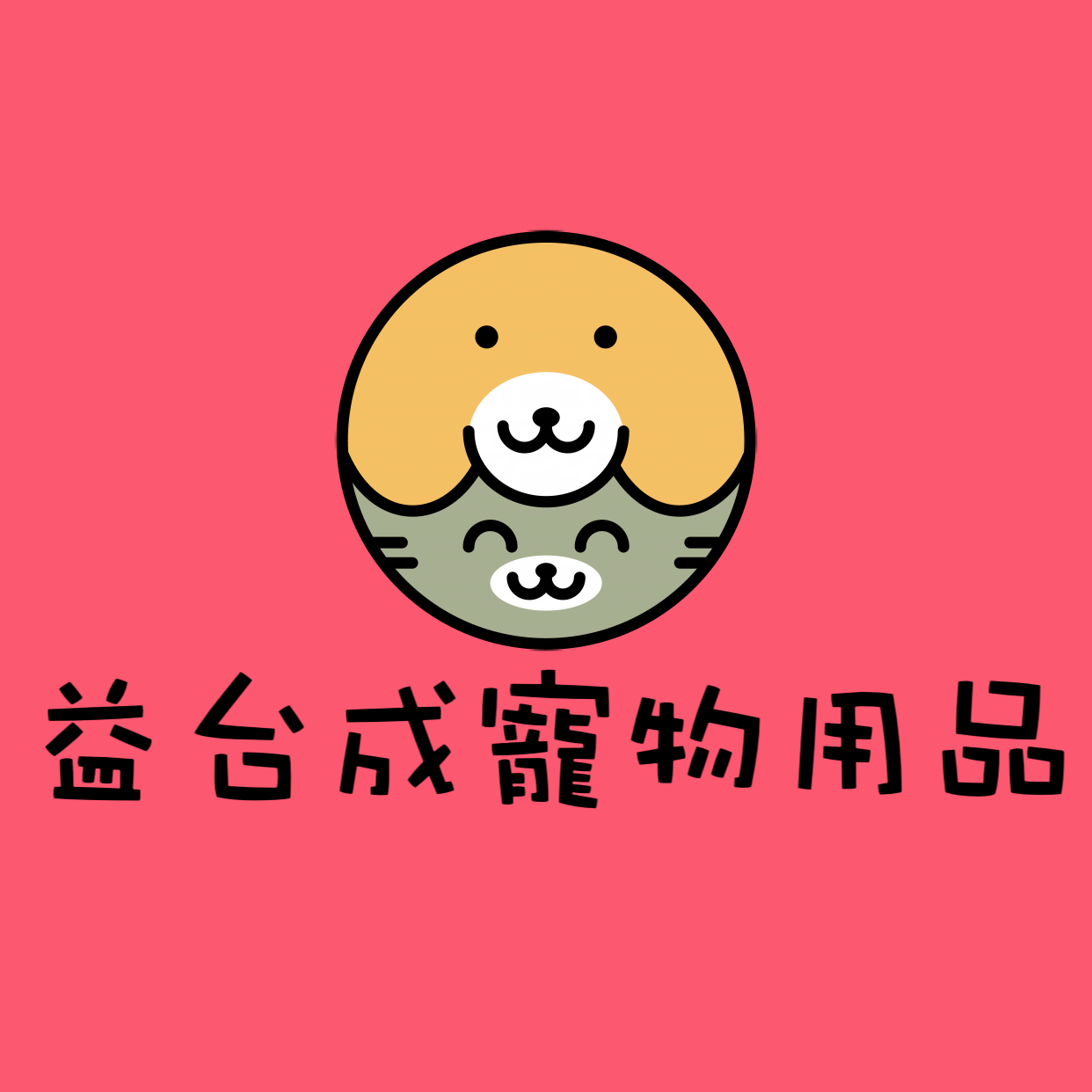 益台成有限公司